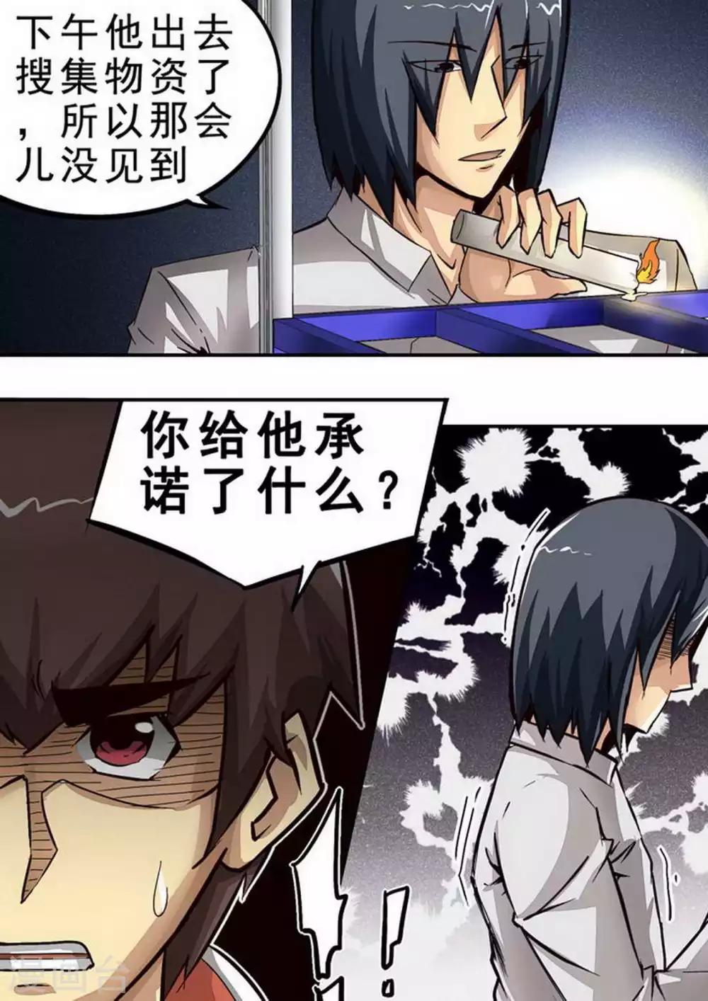 《尸期将至》漫画最新章节第68话 热饭！免费下拉式在线观看章节第【5】张图片