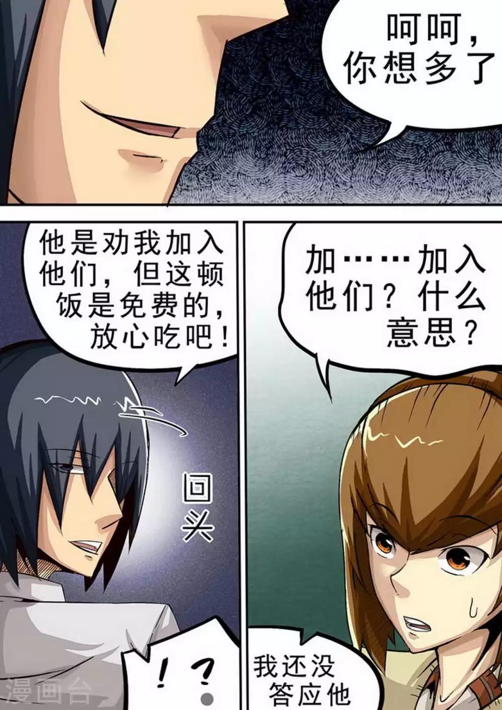 《尸期将至》漫画最新章节第68话 热饭！免费下拉式在线观看章节第【7】张图片