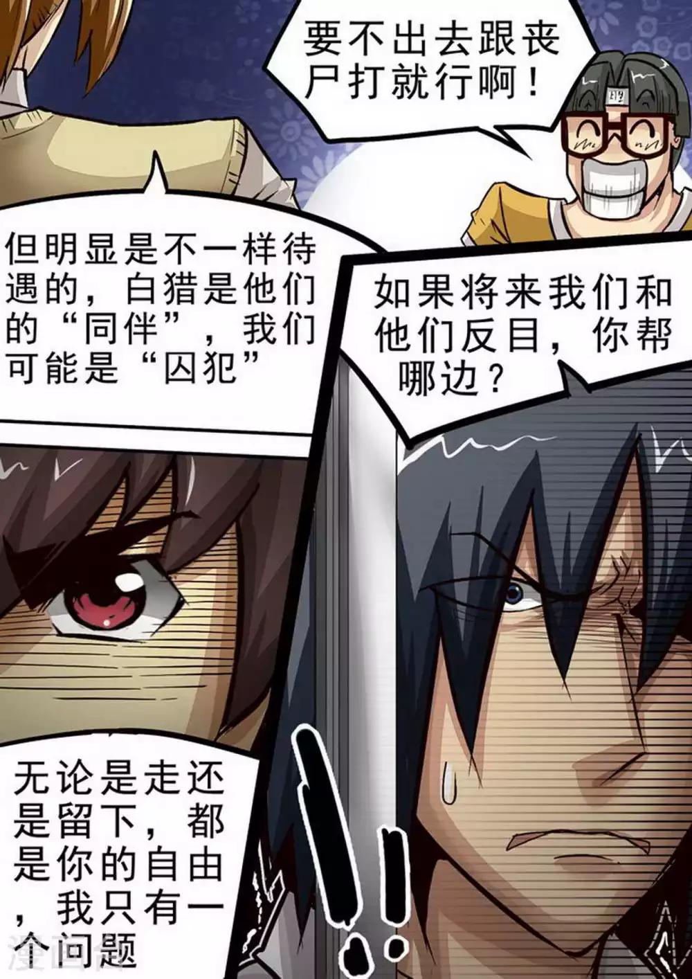 《尸期将至》漫画最新章节第68话 热饭！免费下拉式在线观看章节第【9】张图片