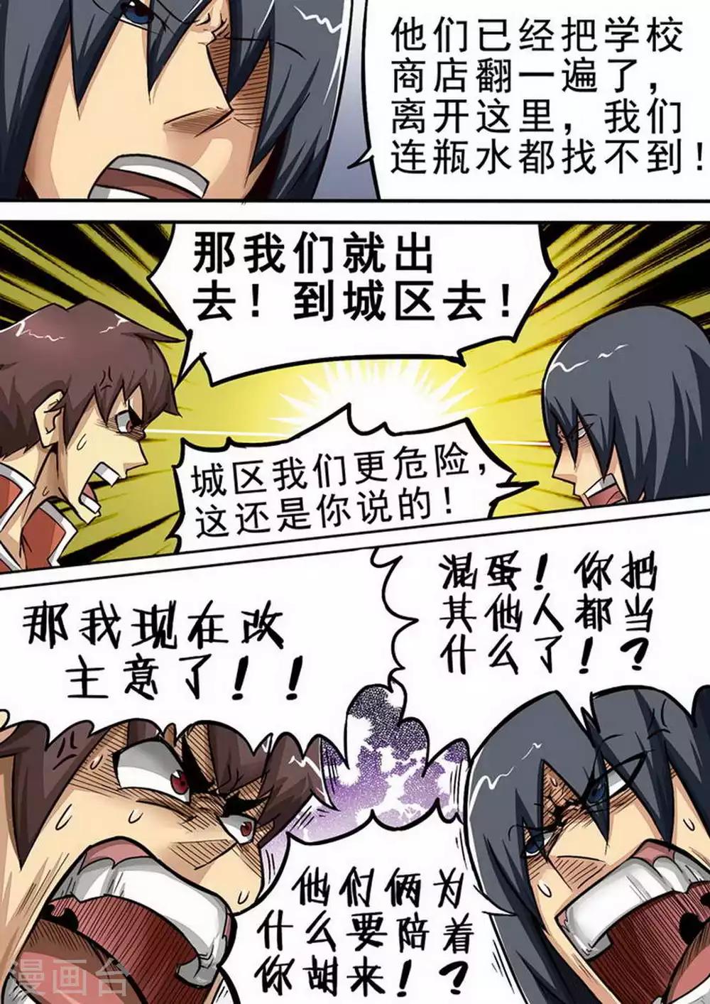 《尸期将至》漫画最新章节第69话 分道扬镳免费下拉式在线观看章节第【3】张图片