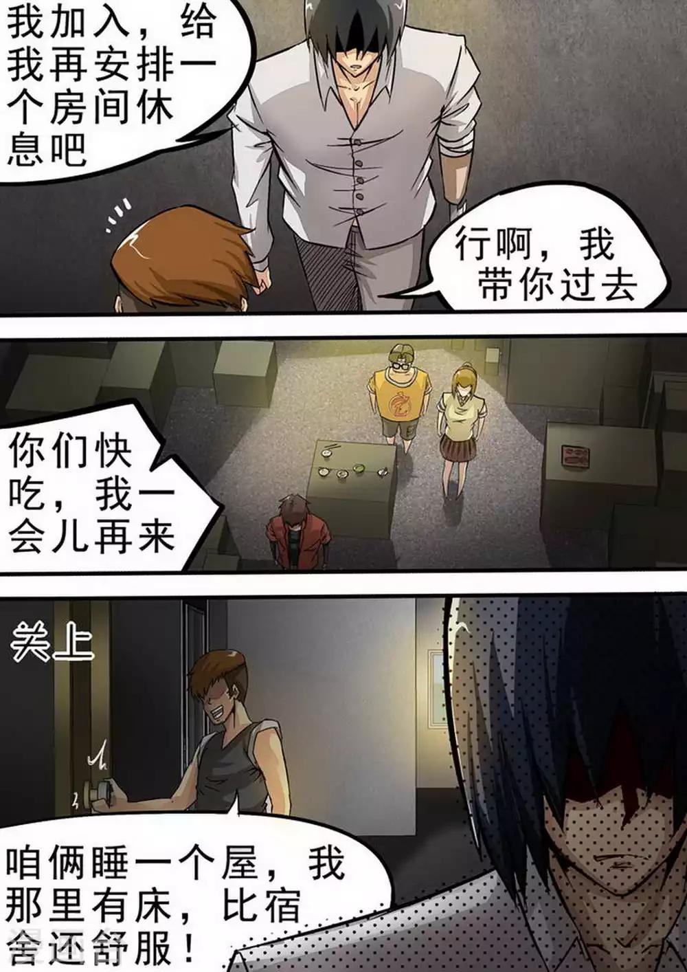 《尸期将至》漫画最新章节第69话 分道扬镳免费下拉式在线观看章节第【6】张图片