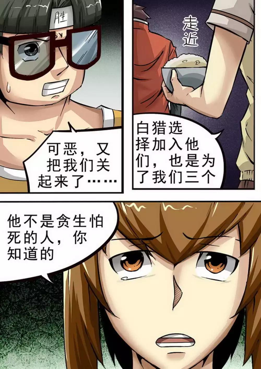 《尸期将至》漫画最新章节第69话 分道扬镳免费下拉式在线观看章节第【7】张图片