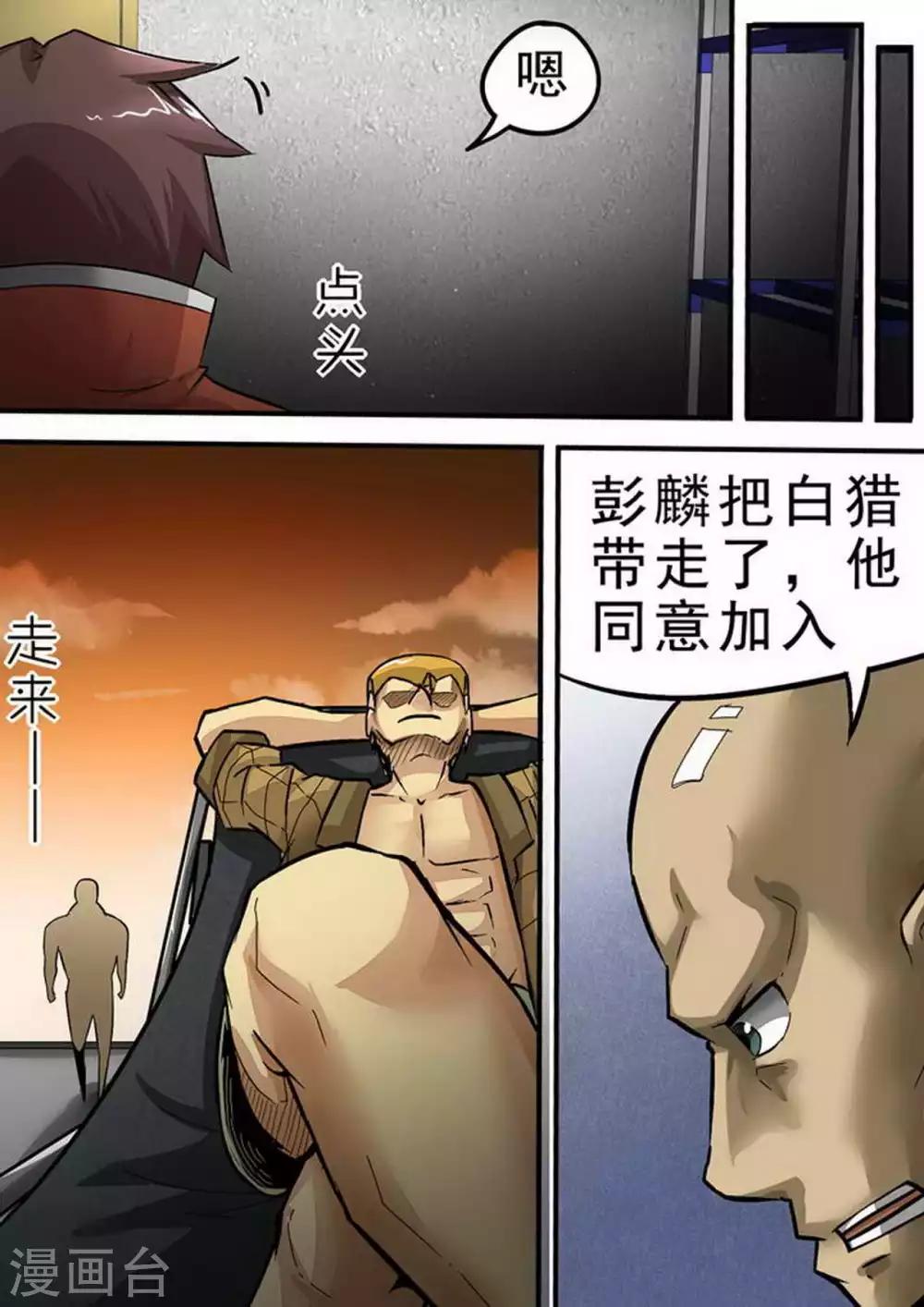 《尸期将至》漫画最新章节第69话 分道扬镳免费下拉式在线观看章节第【8】张图片