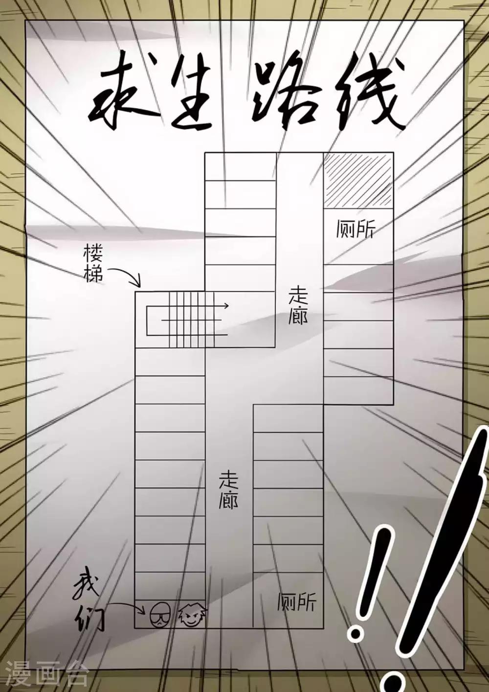 《尸期将至》漫画最新章节第8话 疯狂计划免费下拉式在线观看章节第【10】张图片