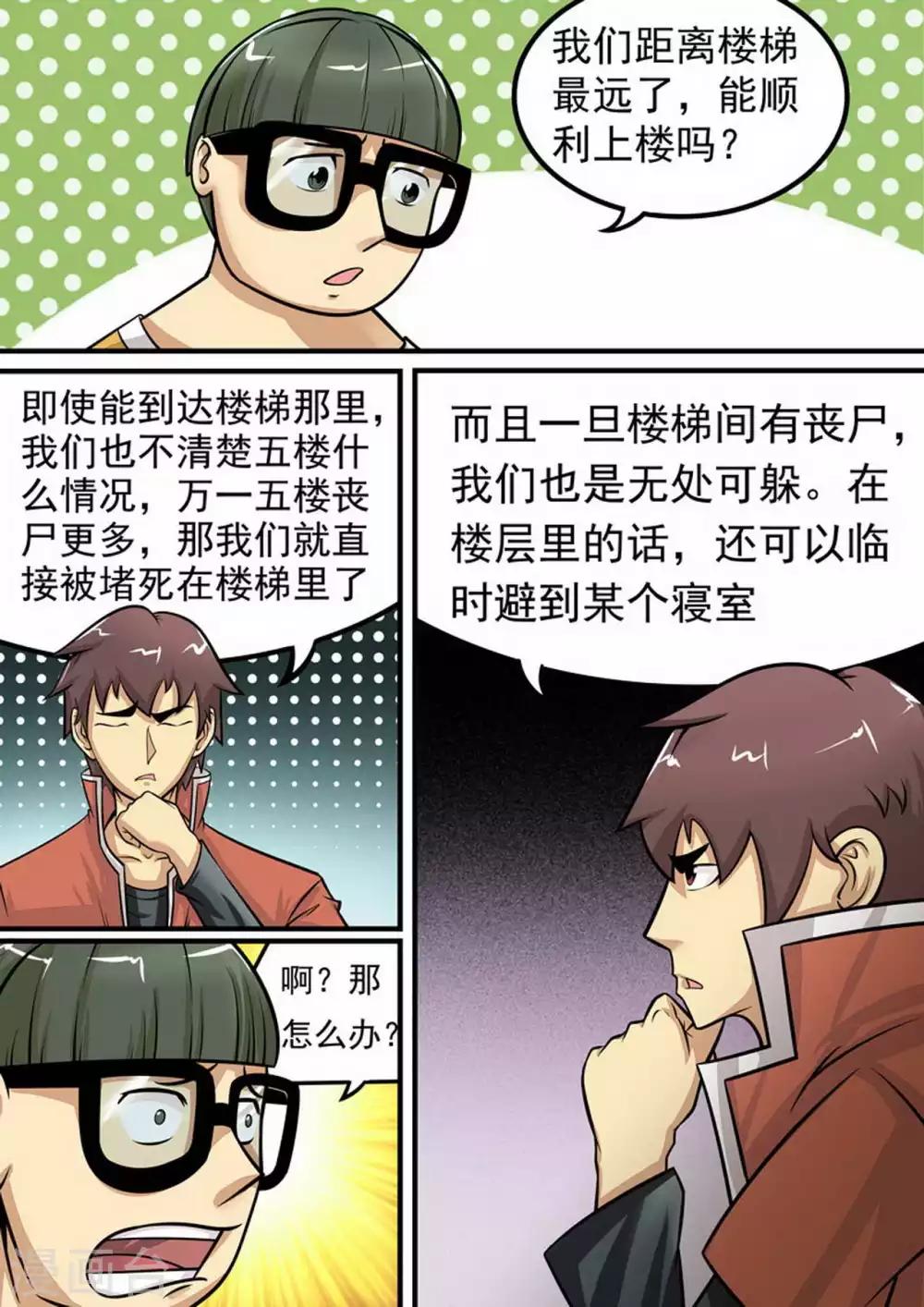 《尸期将至》漫画最新章节第8话 疯狂计划免费下拉式在线观看章节第【11】张图片