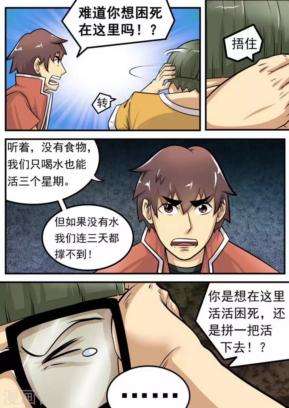 《尸期将至》漫画最新章节第8话 疯狂计划免费下拉式在线观看章节第【5】张图片