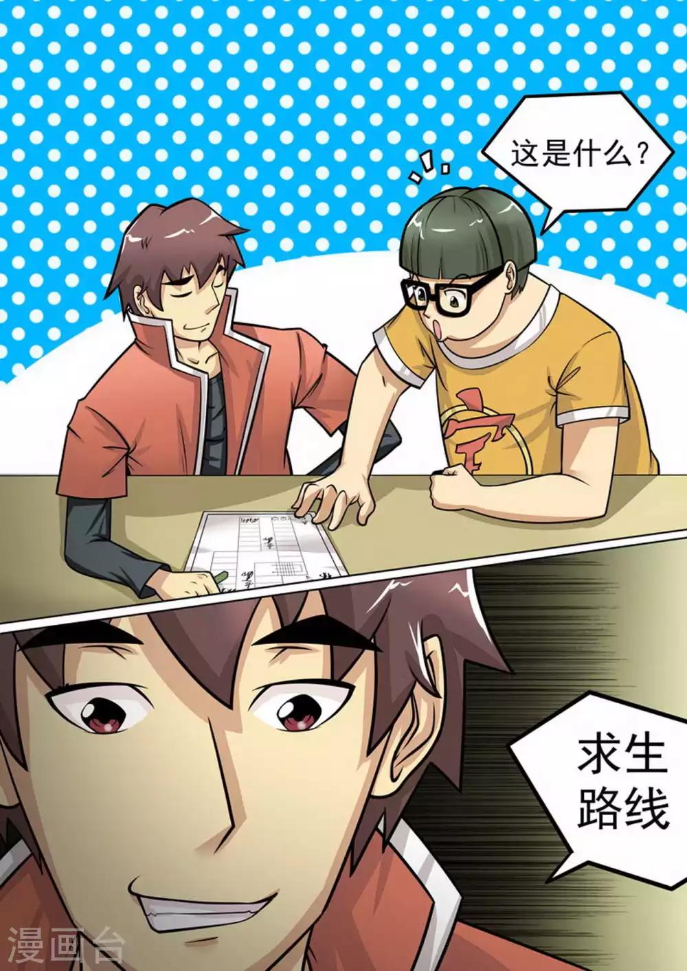 《尸期将至》漫画最新章节第8话 疯狂计划免费下拉式在线观看章节第【9】张图片