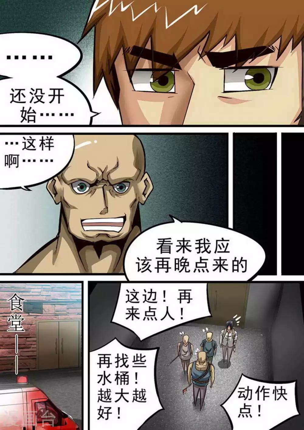 《尸期将至》漫画最新章节第72话 信任免费下拉式在线观看章节第【7】张图片