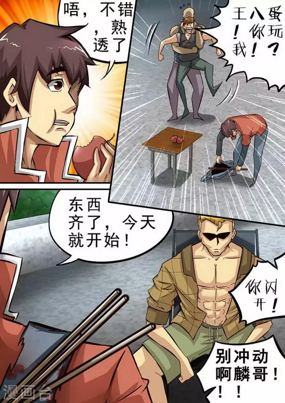 《尸期将至》漫画最新章节第73话 开工！免费下拉式在线观看章节第【4】张图片