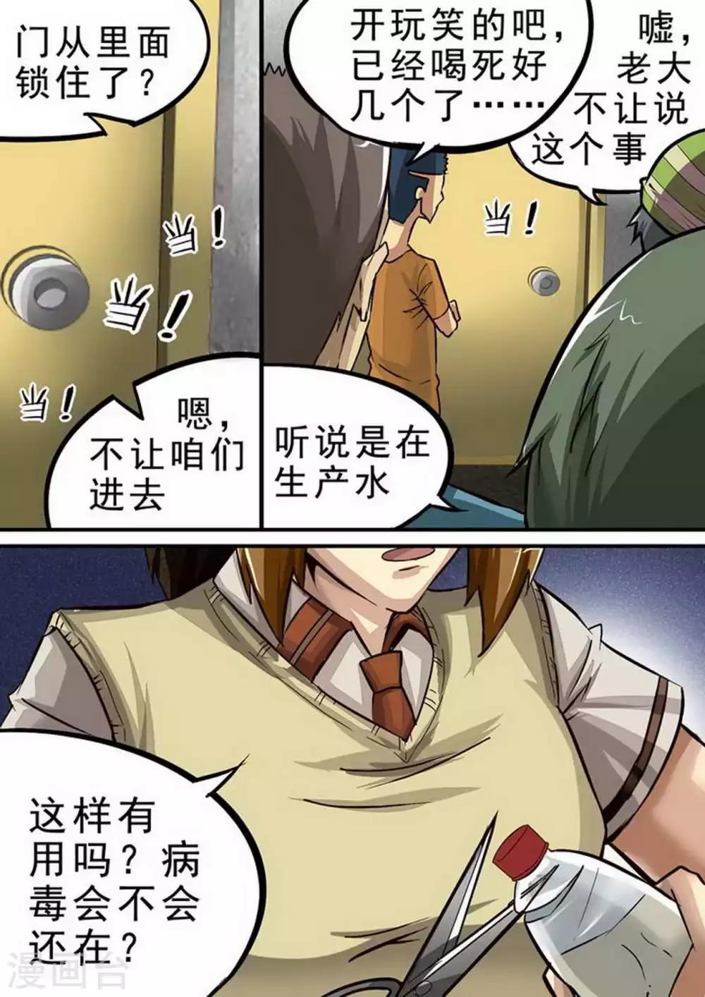 《尸期将至》漫画最新章节第73话 开工！免费下拉式在线观看章节第【6】张图片