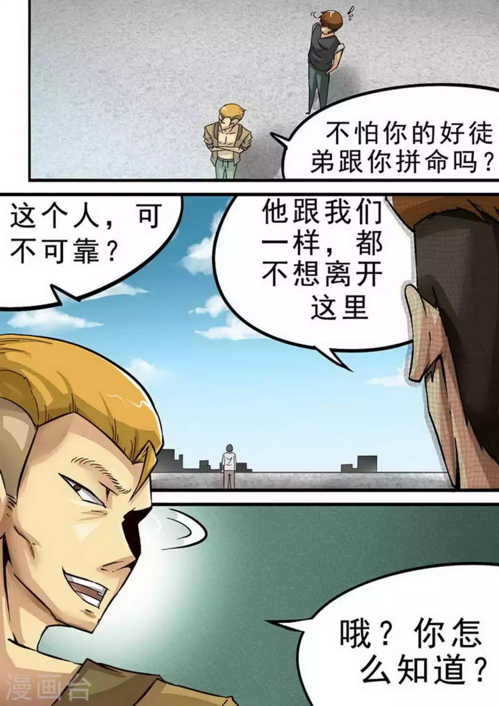 《尸期将至》漫画最新章节第73话 开工！免费下拉式在线观看章节第【9】张图片