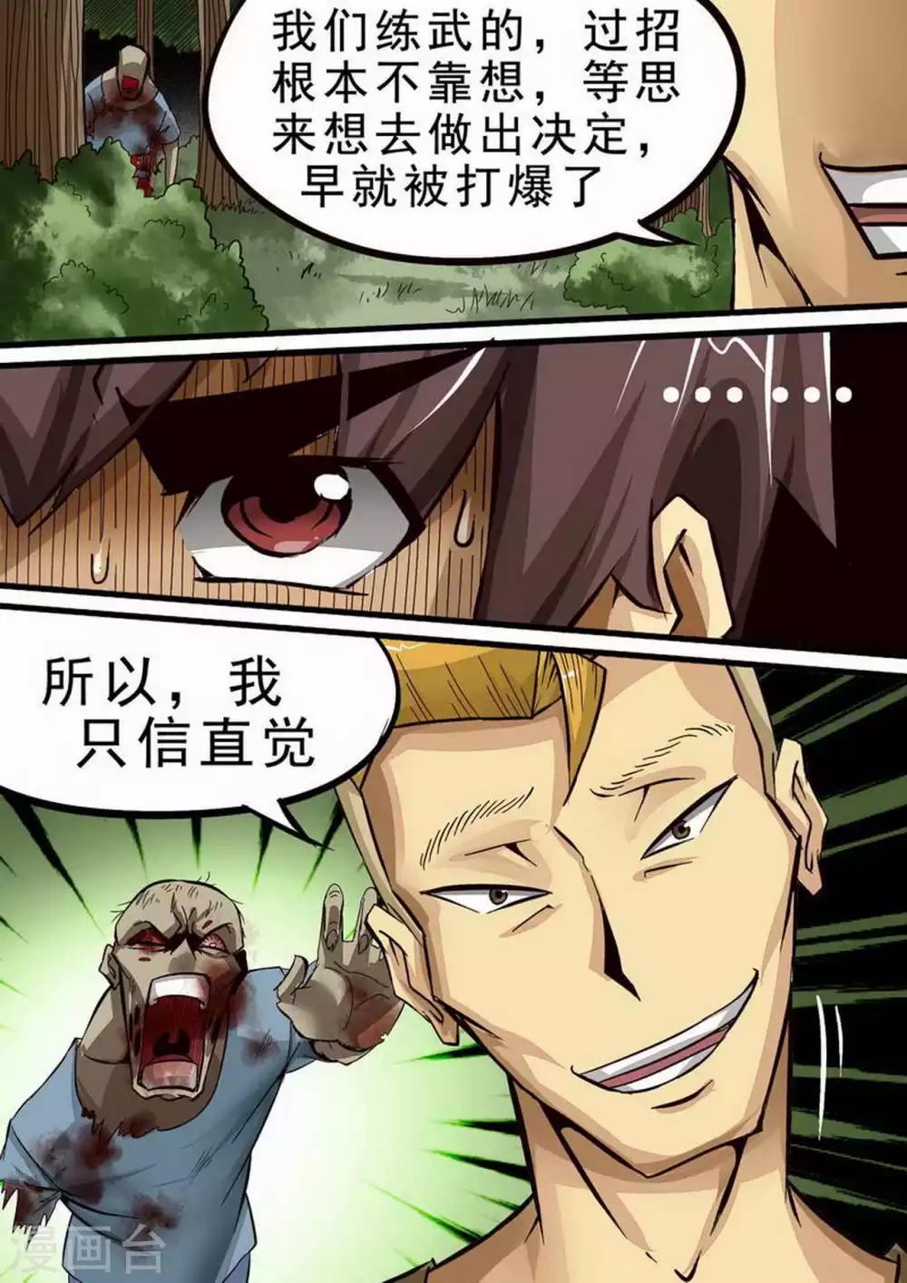 《尸期将至》漫画最新章节第83话 陈瀚，必死免费下拉式在线观看章节第【5】张图片