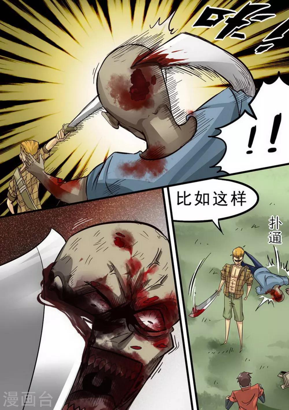 《尸期将至》漫画最新章节第83话 陈瀚，必死免费下拉式在线观看章节第【6】张图片