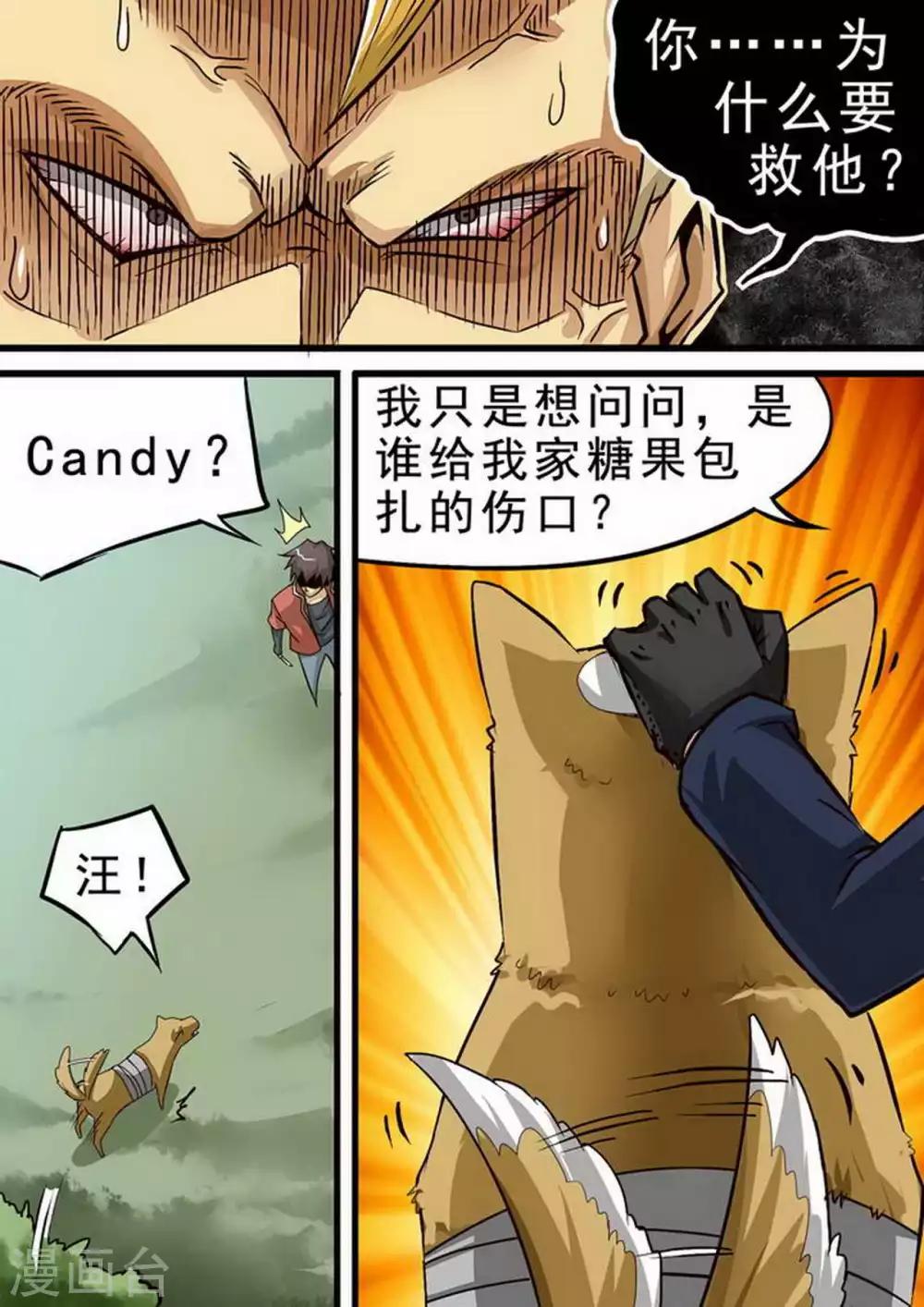 《尸期将至》漫画最新章节第84话 Mr.X免费下拉式在线观看章节第【9】张图片