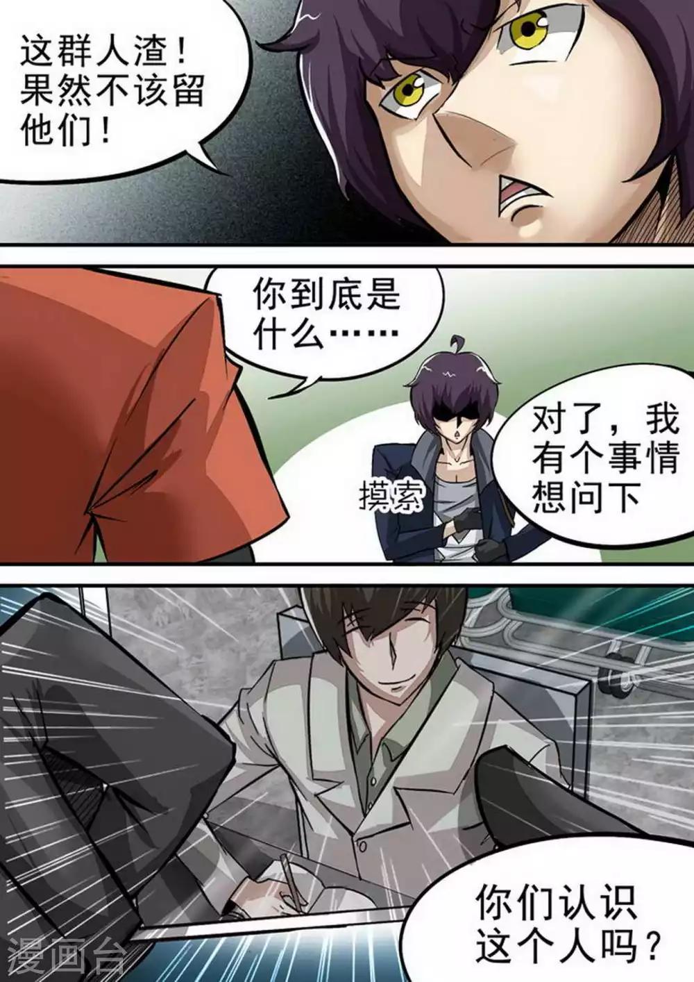 《尸期将至》漫画最新章节第90话 餐厅·破免费下拉式在线观看章节第【3】张图片