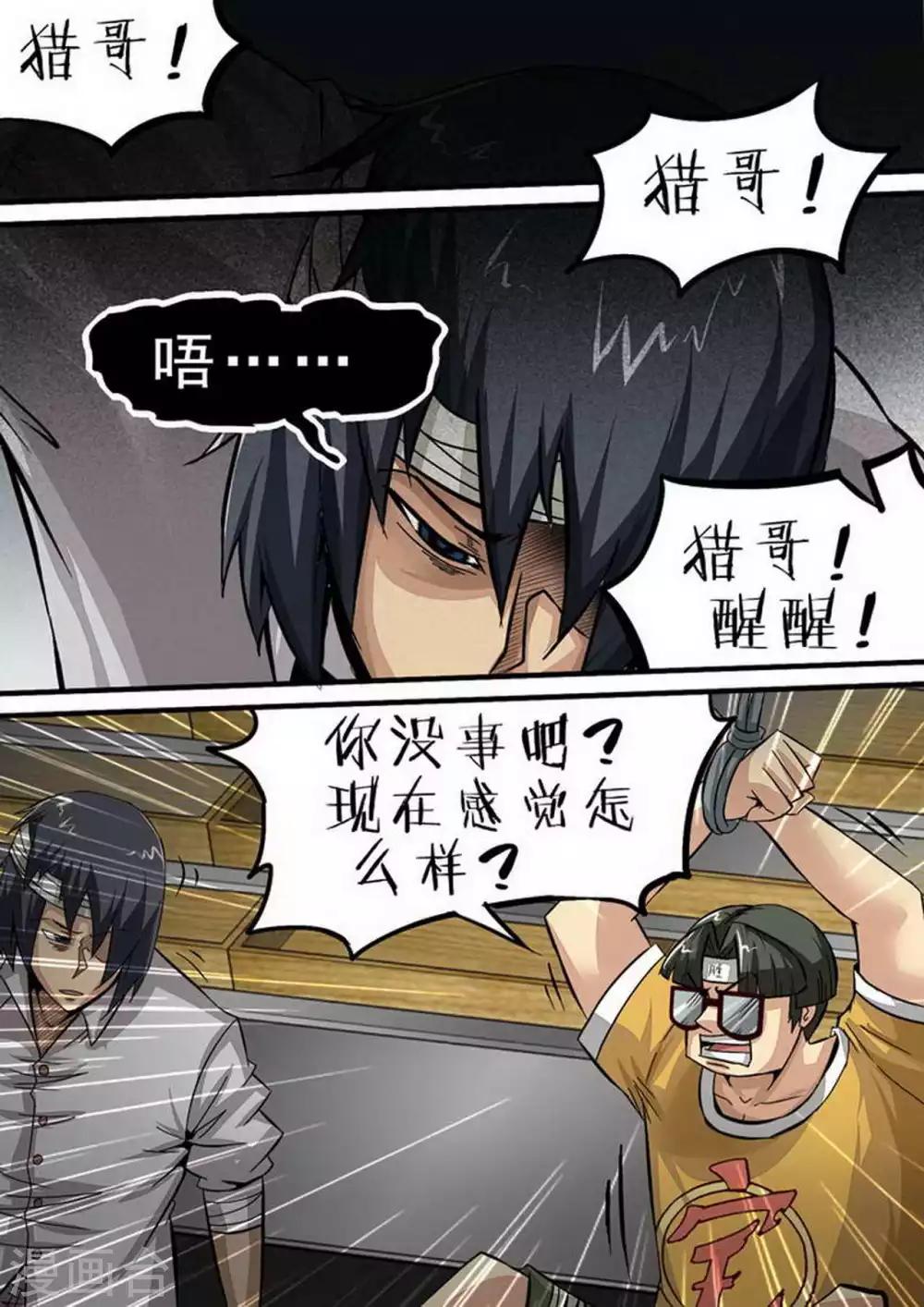 《尸期将至》漫画最新章节第95话 正式结盟免费下拉式在线观看章节第【1】张图片