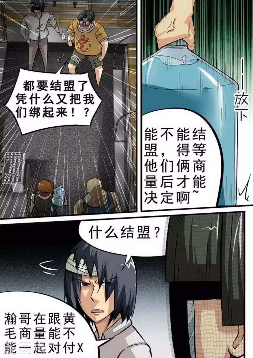 《尸期将至》漫画最新章节第95话 正式结盟免费下拉式在线观看章节第【5】张图片