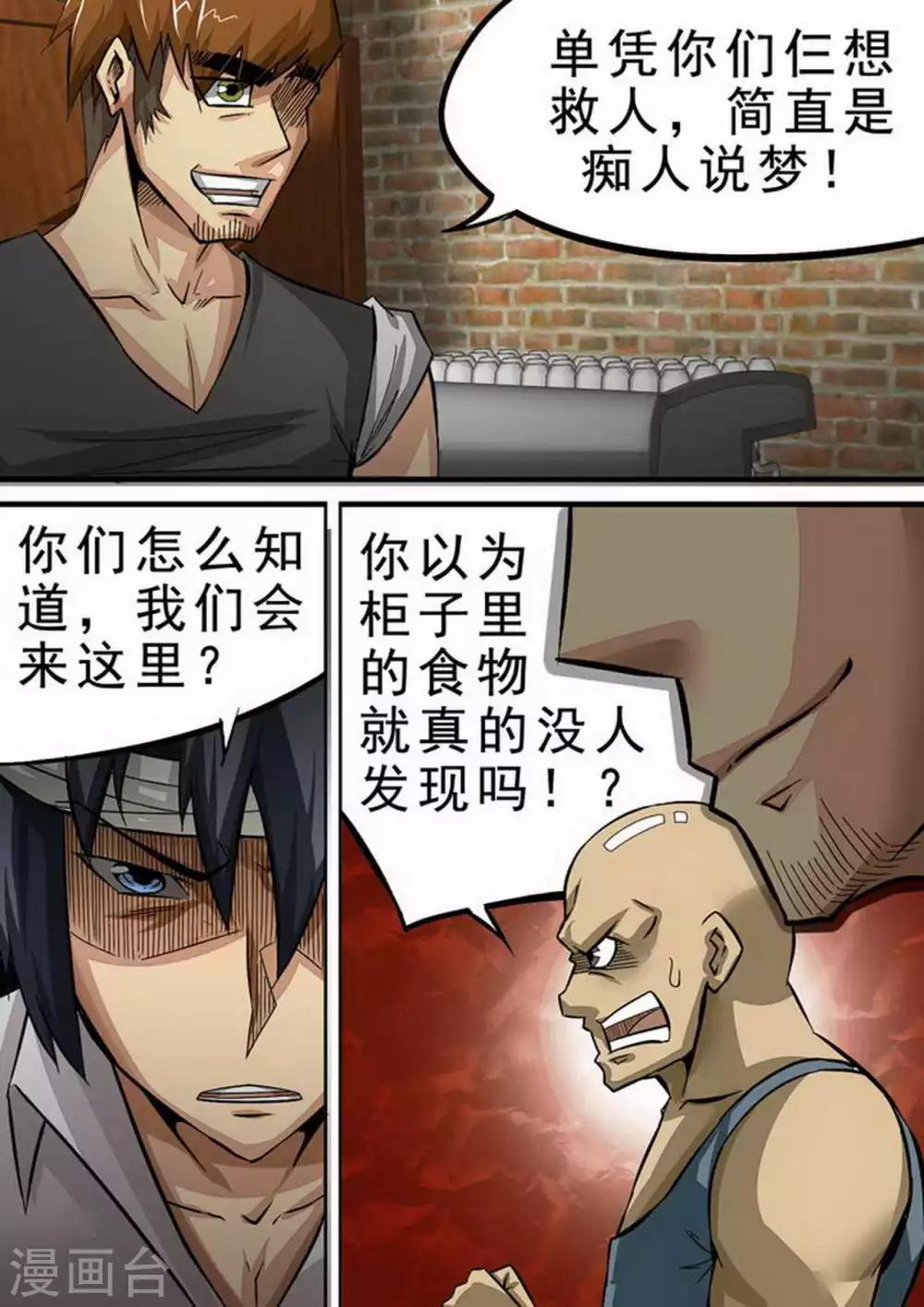 《尸期将至》漫画最新章节第95话 正式结盟免费下拉式在线观看章节第【6】张图片