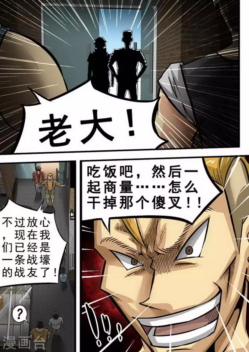 《尸期将至》漫画最新章节第95话 正式结盟免费下拉式在线观看章节第【9】张图片