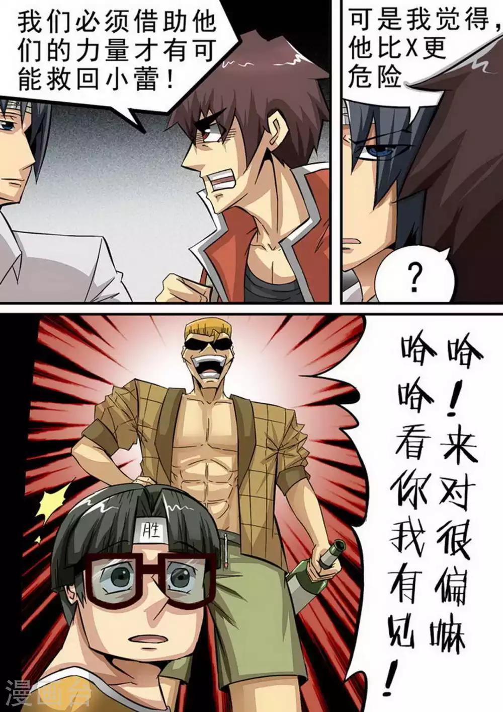 《尸期将至》漫画最新章节第96话 各怀鬼胎免费下拉式在线观看章节第【2】张图片