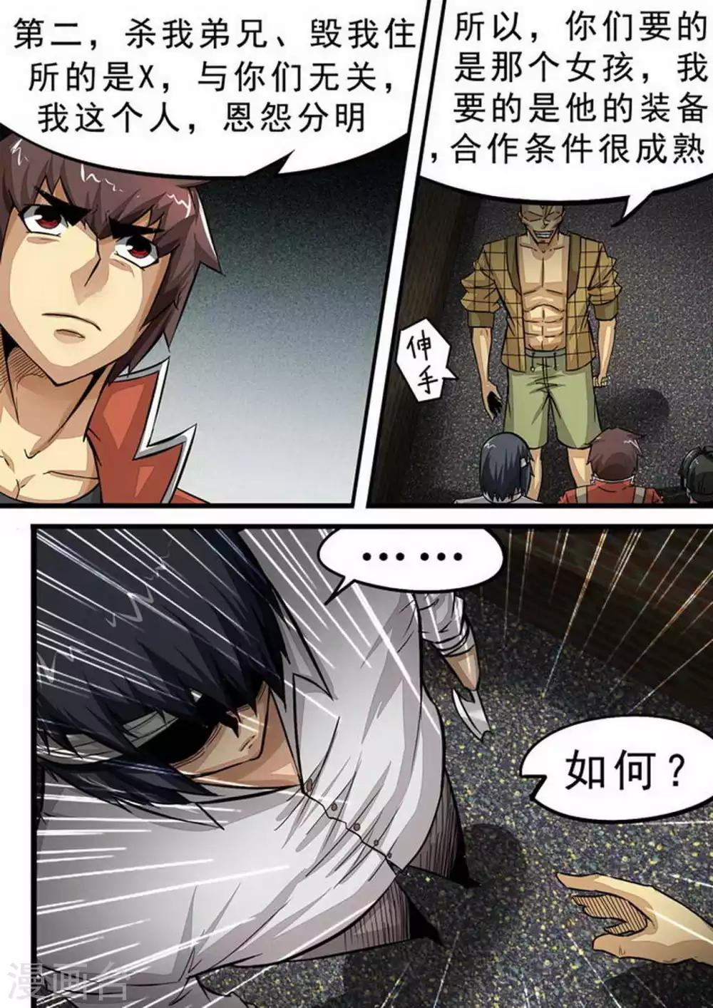 《尸期将至》漫画最新章节第96话 各怀鬼胎免费下拉式在线观看章节第【4】张图片