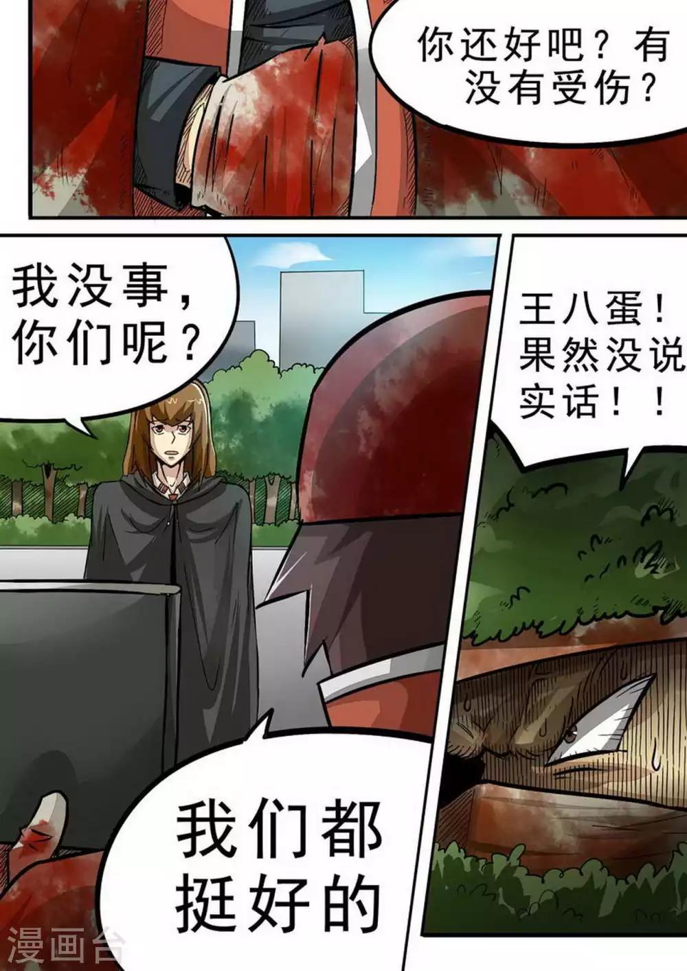 《尸期将至》漫画最新章节第99话 First blood免费下拉式在线观看章节第【2】张图片