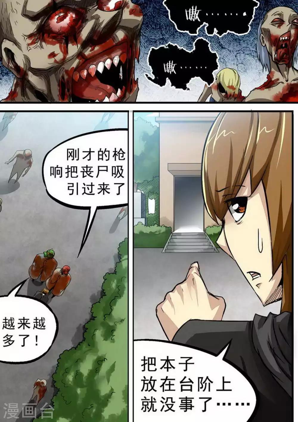 《尸期将至》漫画最新章节第99话 First blood免费下拉式在线观看章节第【4】张图片