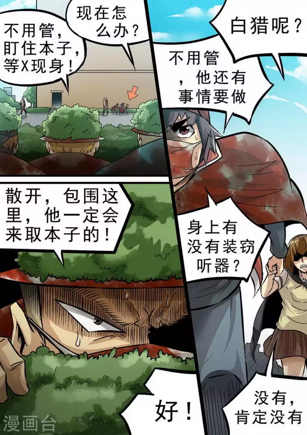 《尸期将至》漫画最新章节第99话 First blood免费下拉式在线观看章节第【6】张图片