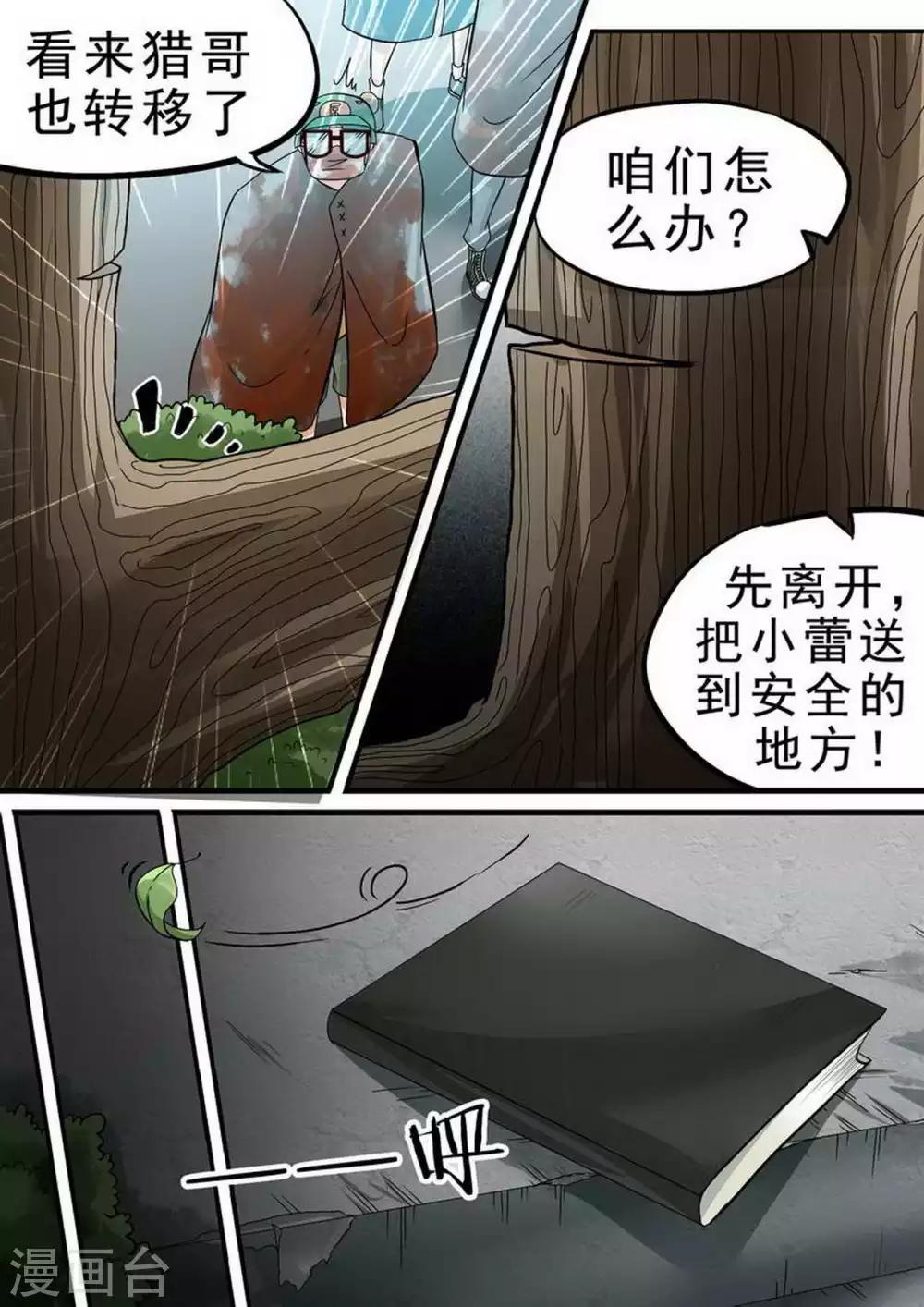 《尸期将至》漫画最新章节第99话 First blood免费下拉式在线观看章节第【7】张图片