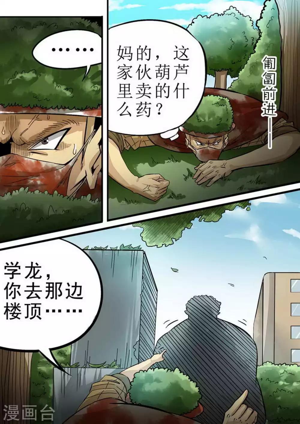 《尸期将至》漫画最新章节第99话 First blood免费下拉式在线观看章节第【8】张图片