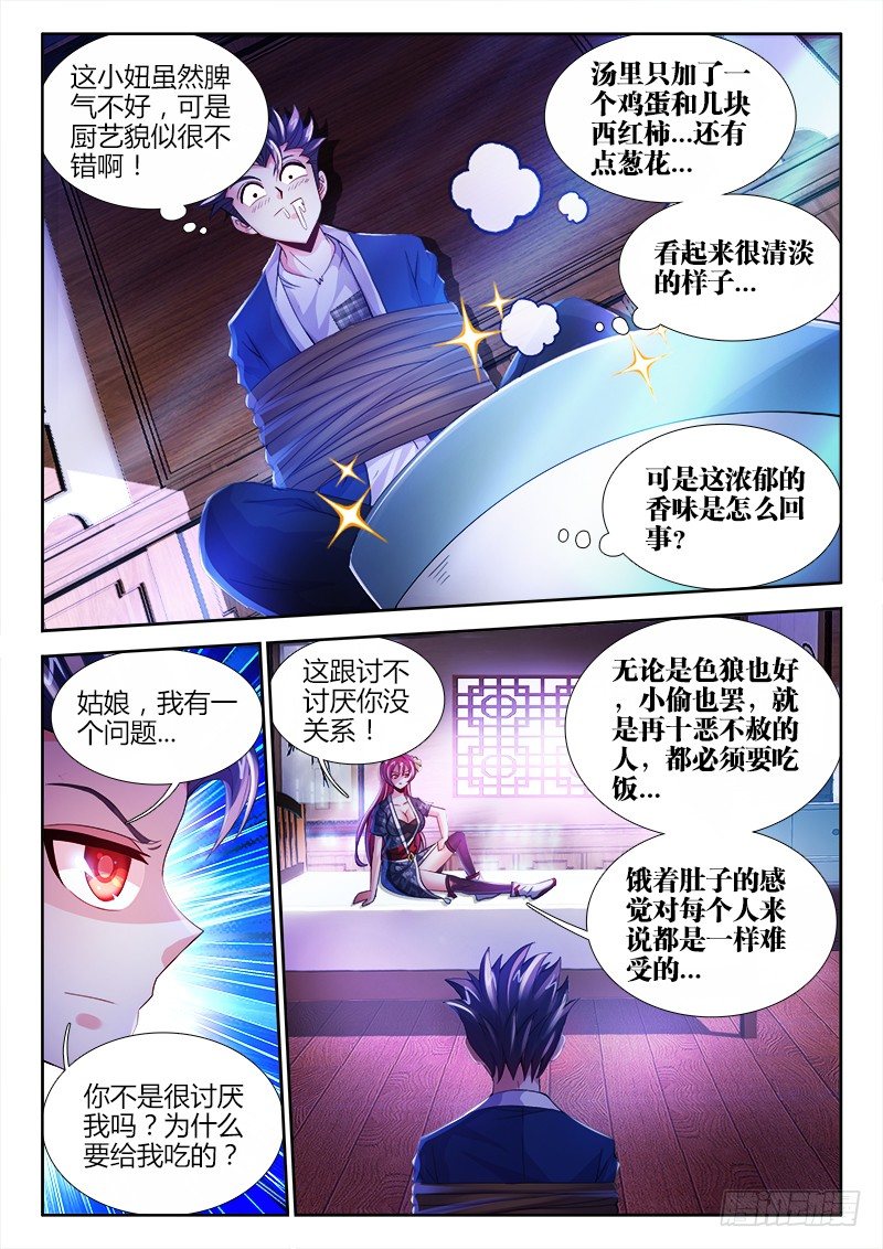 《食色大陆》漫画最新章节002、消失的味觉免费下拉式在线观看章节第【4】张图片