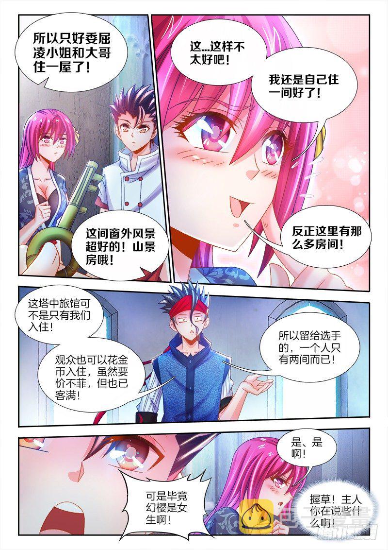 《食色大陆》漫画最新章节101、礼物免费下拉式在线观看章节第【7】张图片