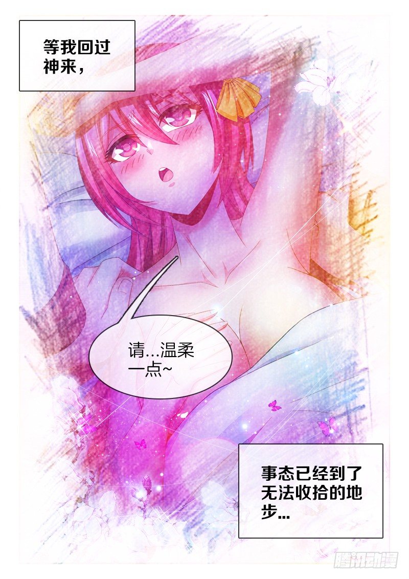 《食色大陆》漫画最新章节102、崩溃的战线免费下拉式在线观看章节第【11】张图片