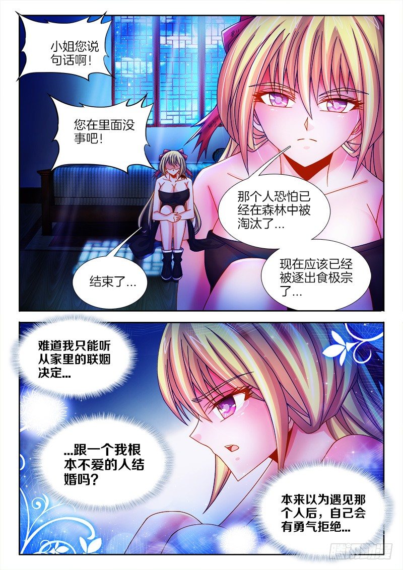 《食色大陆》漫画最新章节102、崩溃的战线免费下拉式在线观看章节第【6】张图片