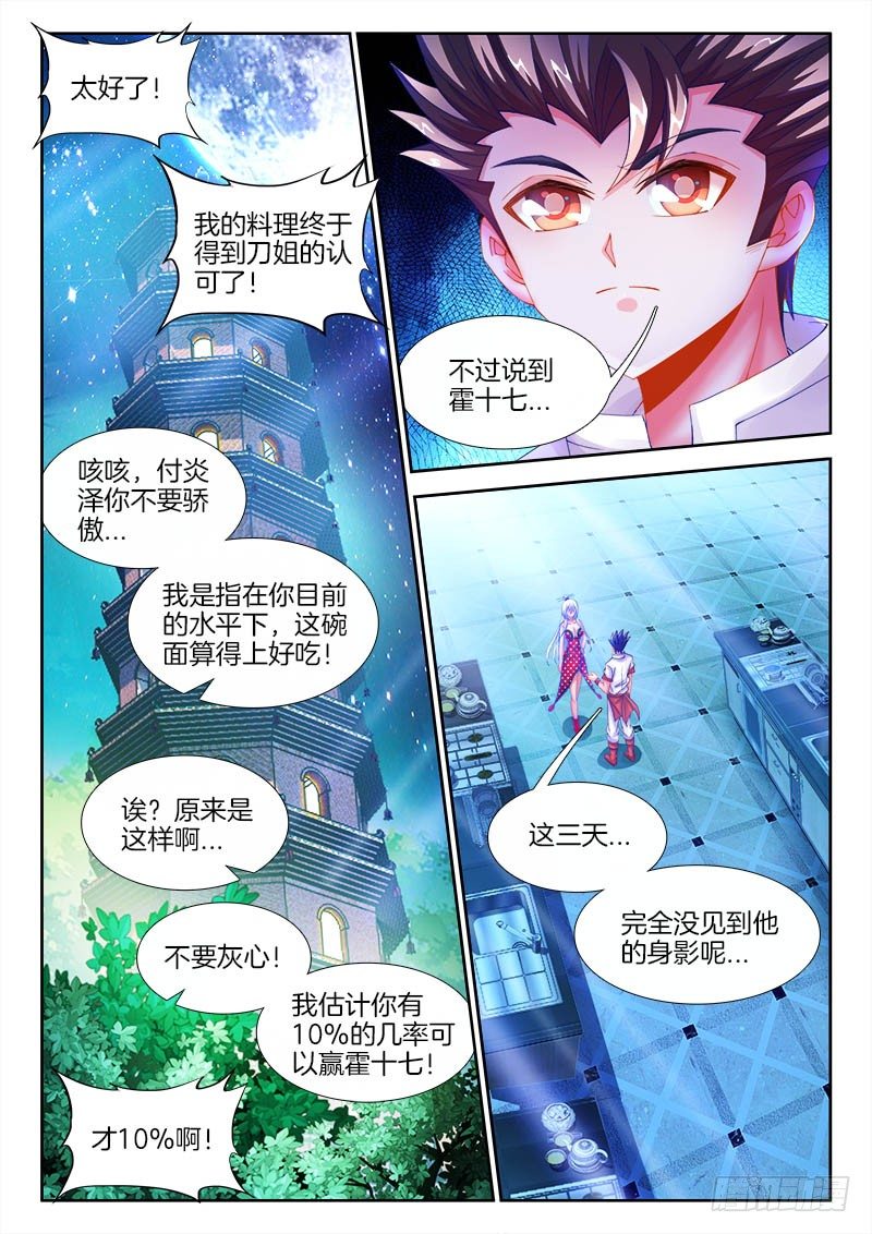 《食色大陆》漫画最新章节104、很好吃！免费下拉式在线观看章节第【7】张图片