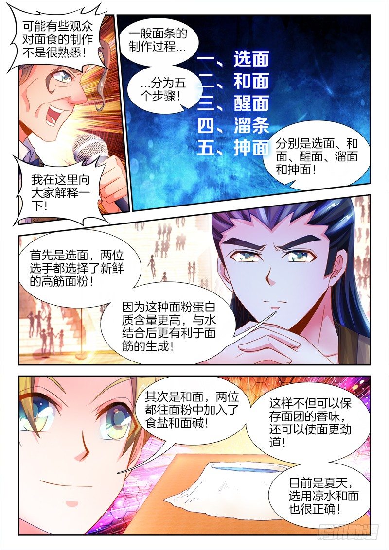 《食色大陆》漫画最新章节109、溜面！免费下拉式在线观看章节第【7】张图片