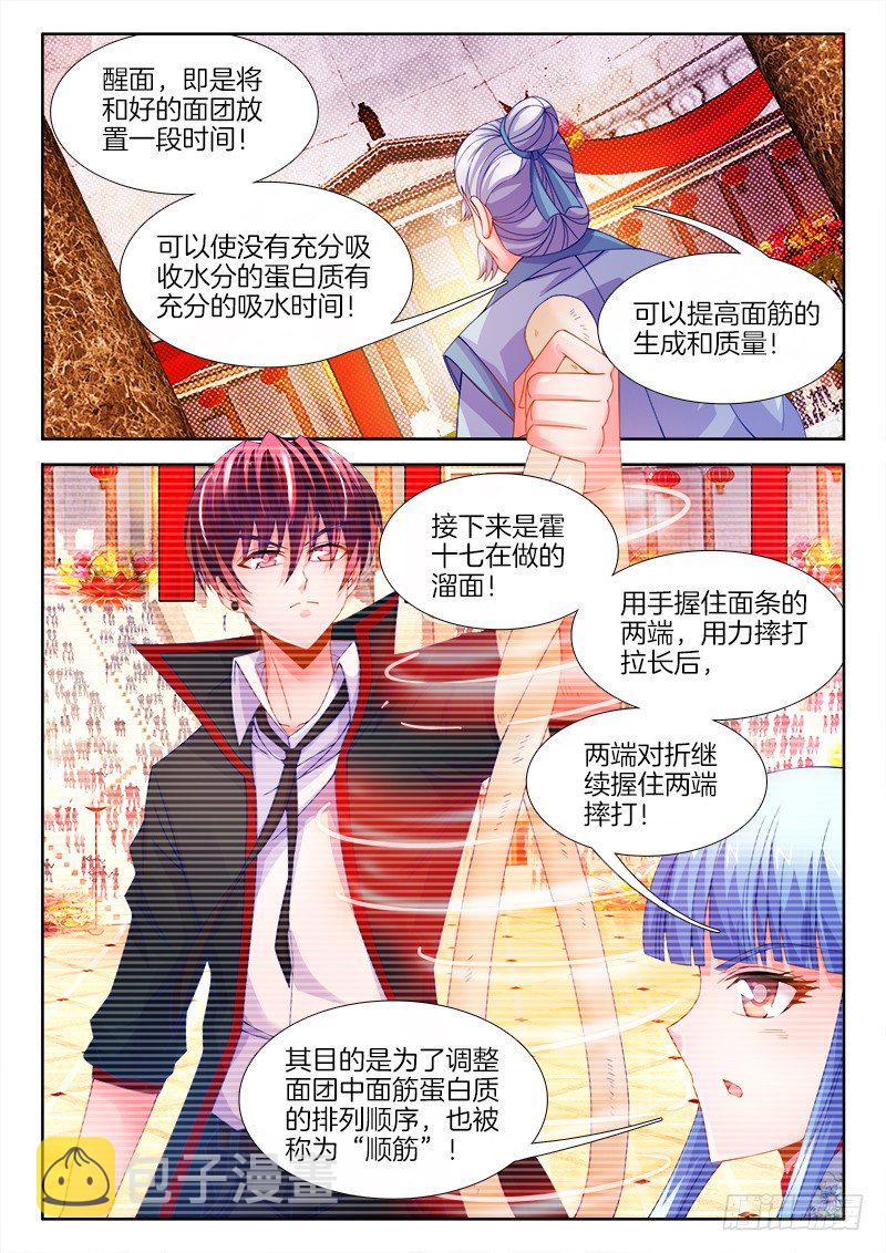 《食色大陆》漫画最新章节109、溜面！免费下拉式在线观看章节第【8】张图片