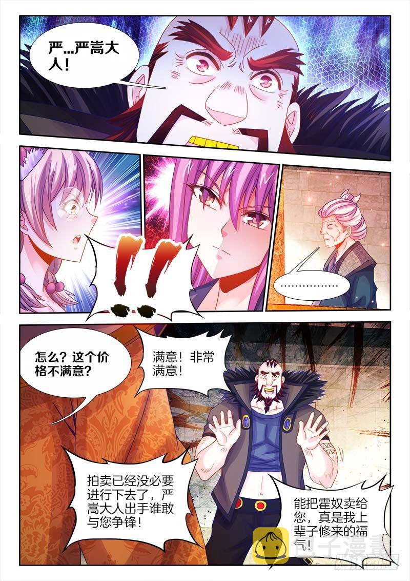 《食色大陆》漫画最新章节113、跪下来！免费下拉式在线观看章节第【11】张图片