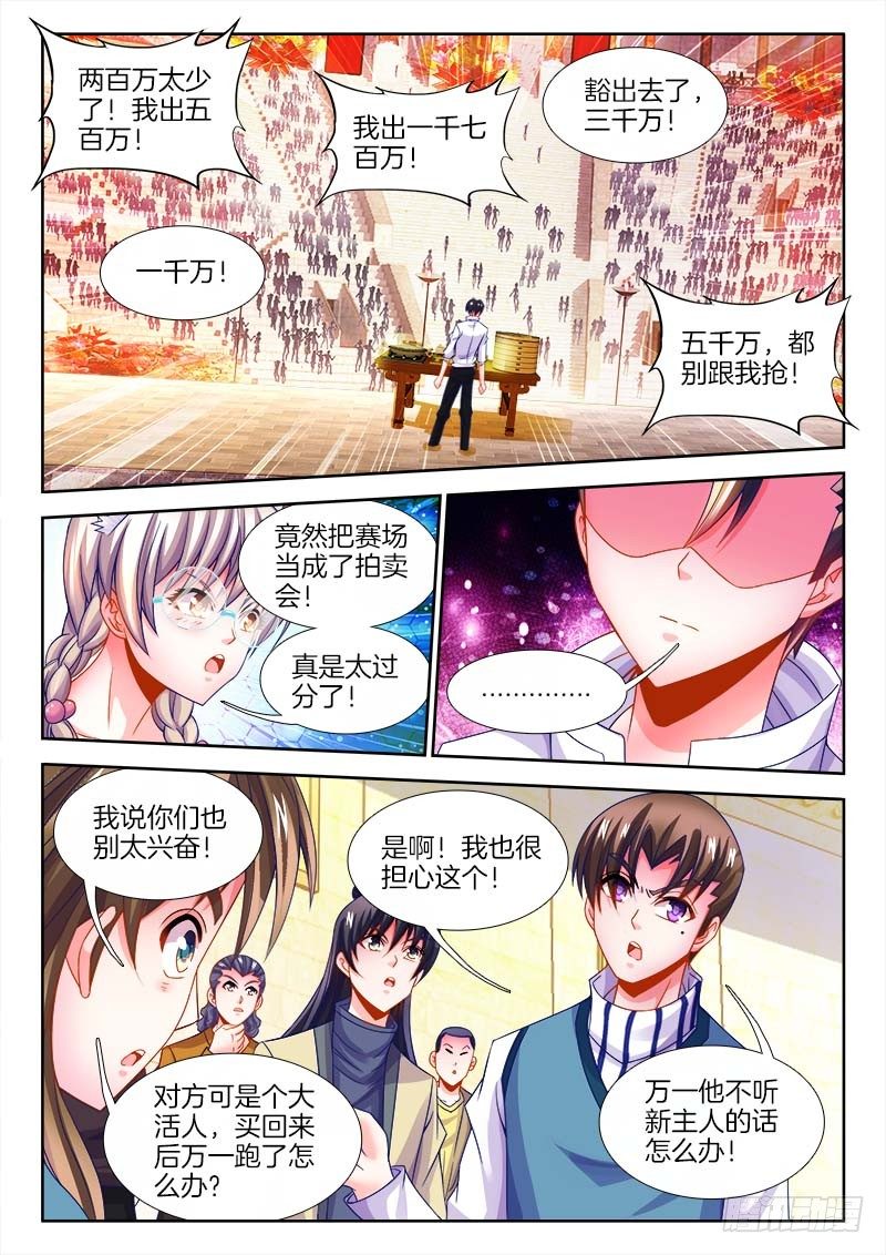 《食色大陆》漫画最新章节113、跪下来！免费下拉式在线观看章节第【7】张图片