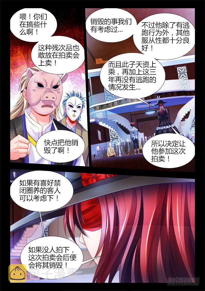 《食色大陆》漫画最新章节117、服从性免费下拉式在线观看章节第【8】张图片