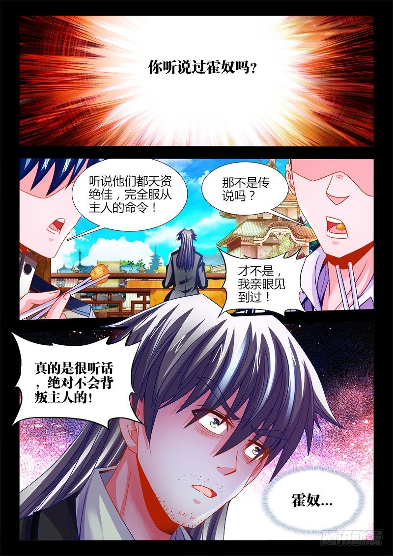 《食色大陆》漫画最新章节118、背叛免费下拉式在线观看章节第【6】张图片