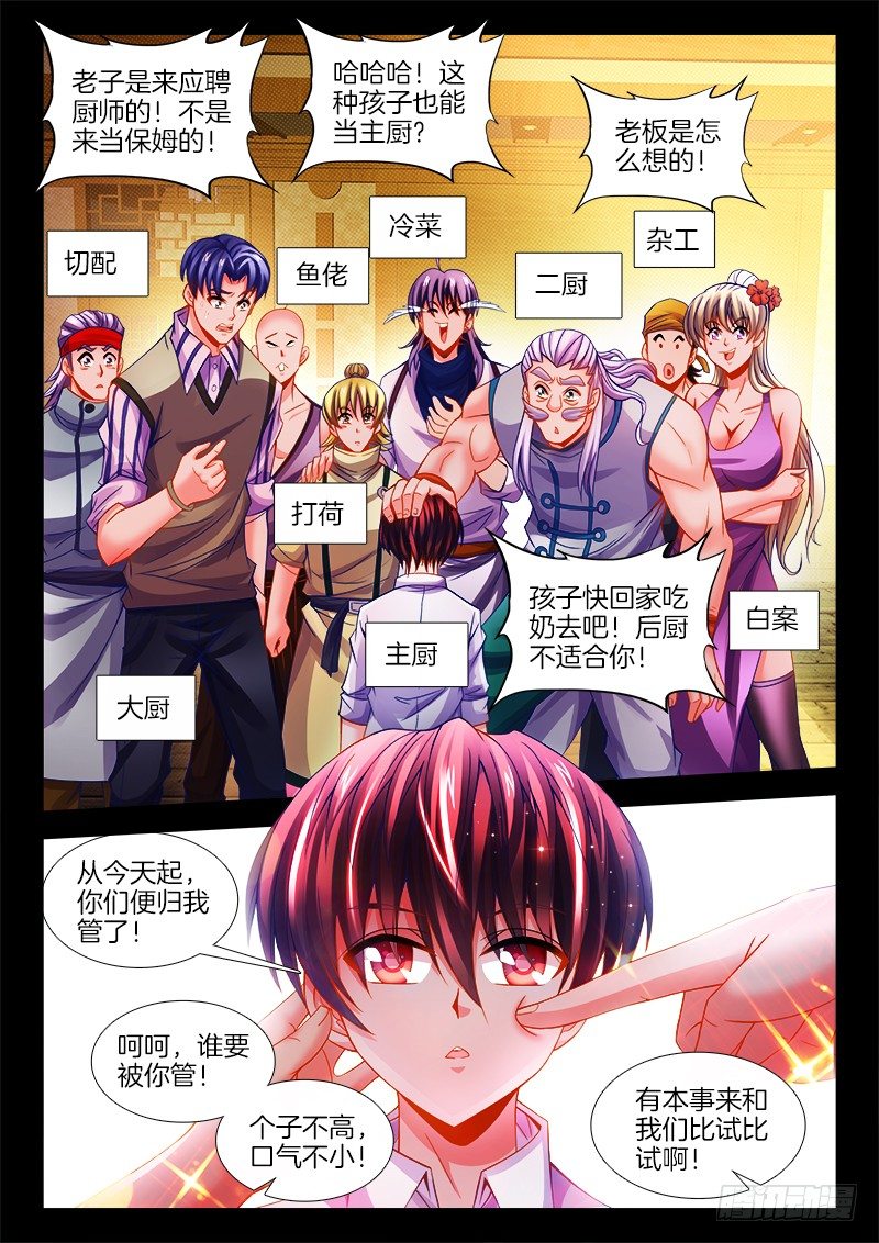 《食色大陆》漫画最新章节119、命令免费下拉式在线观看章节第【10】张图片