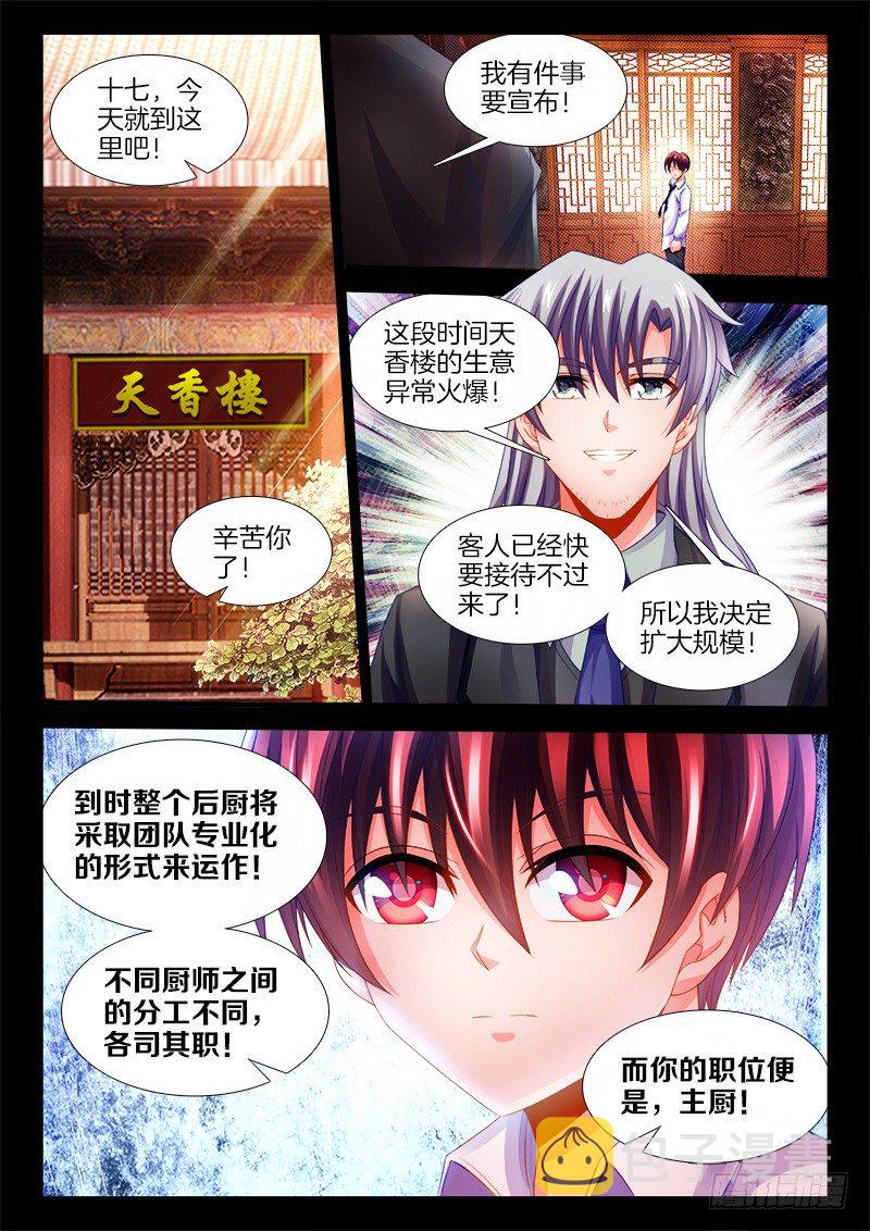 《食色大陆》漫画最新章节119、命令免费下拉式在线观看章节第【7】张图片