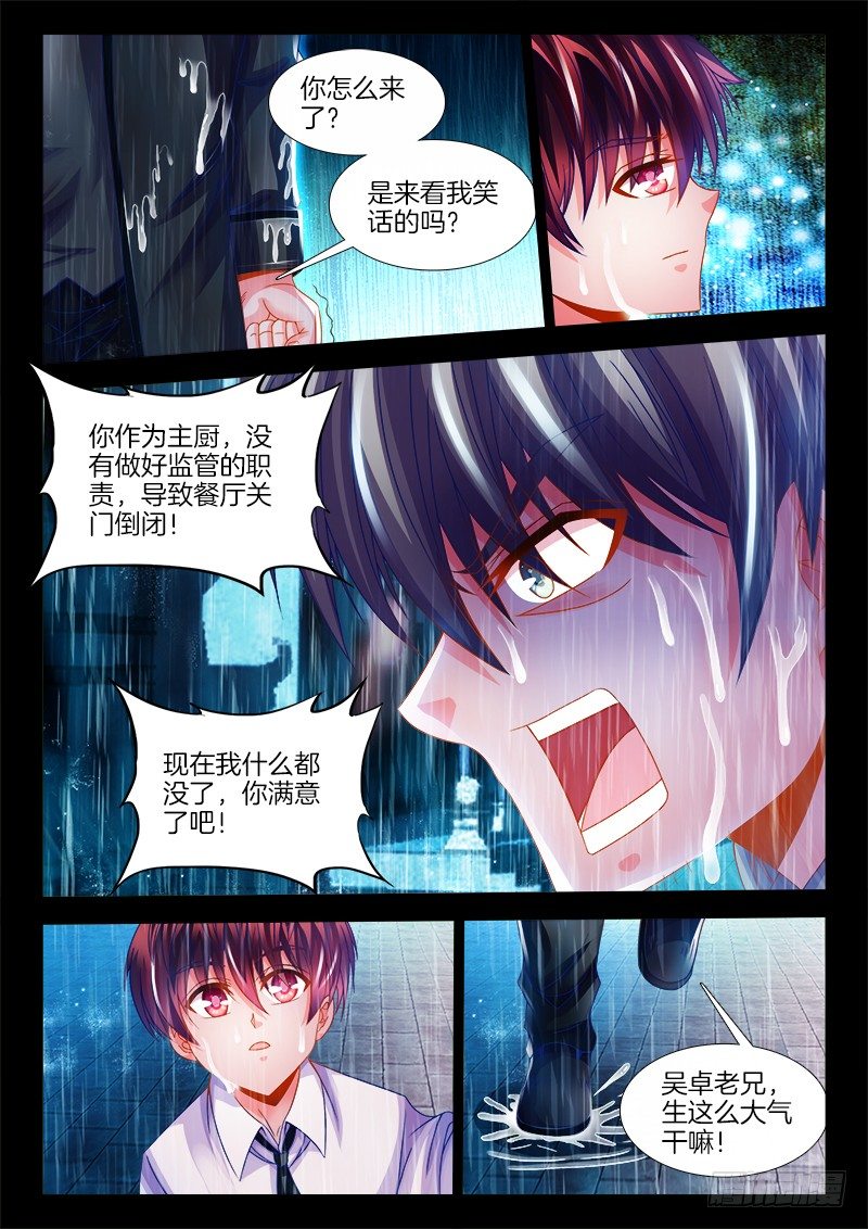 《食色大陆》漫画最新章节121、摘星免费下拉式在线观看章节第【11】张图片