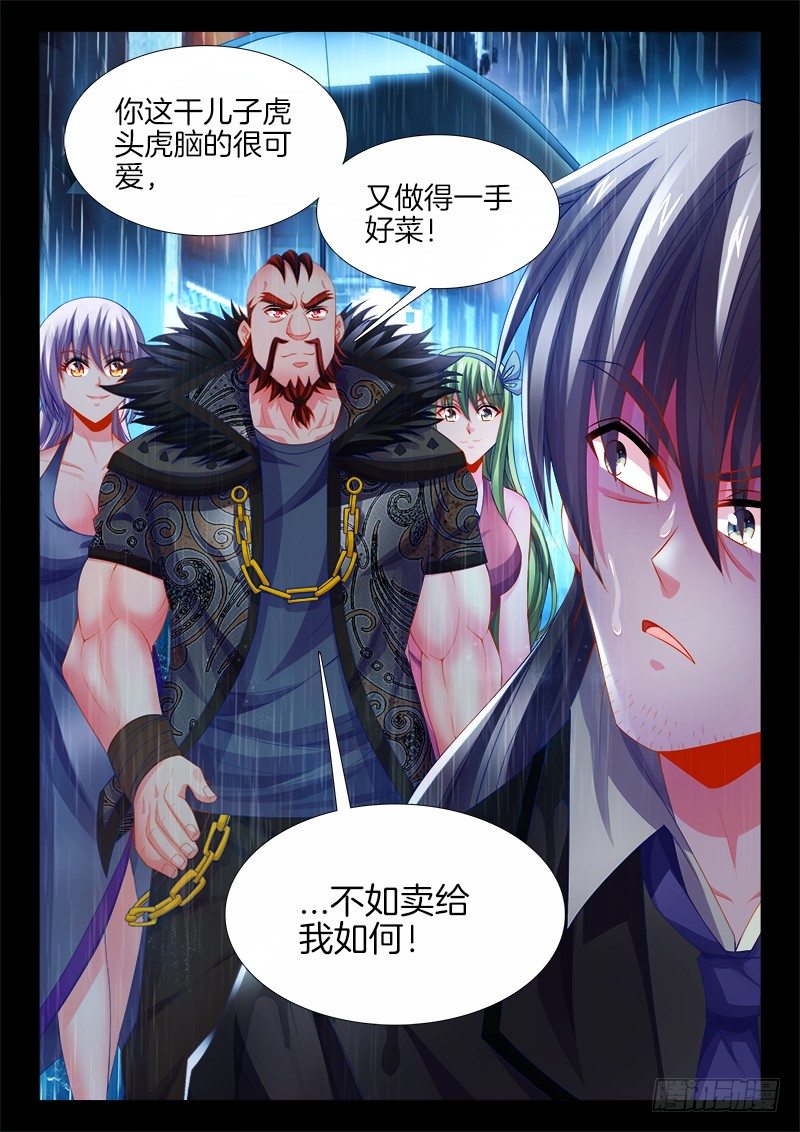 《食色大陆》漫画最新章节121、摘星免费下拉式在线观看章节第【12】张图片