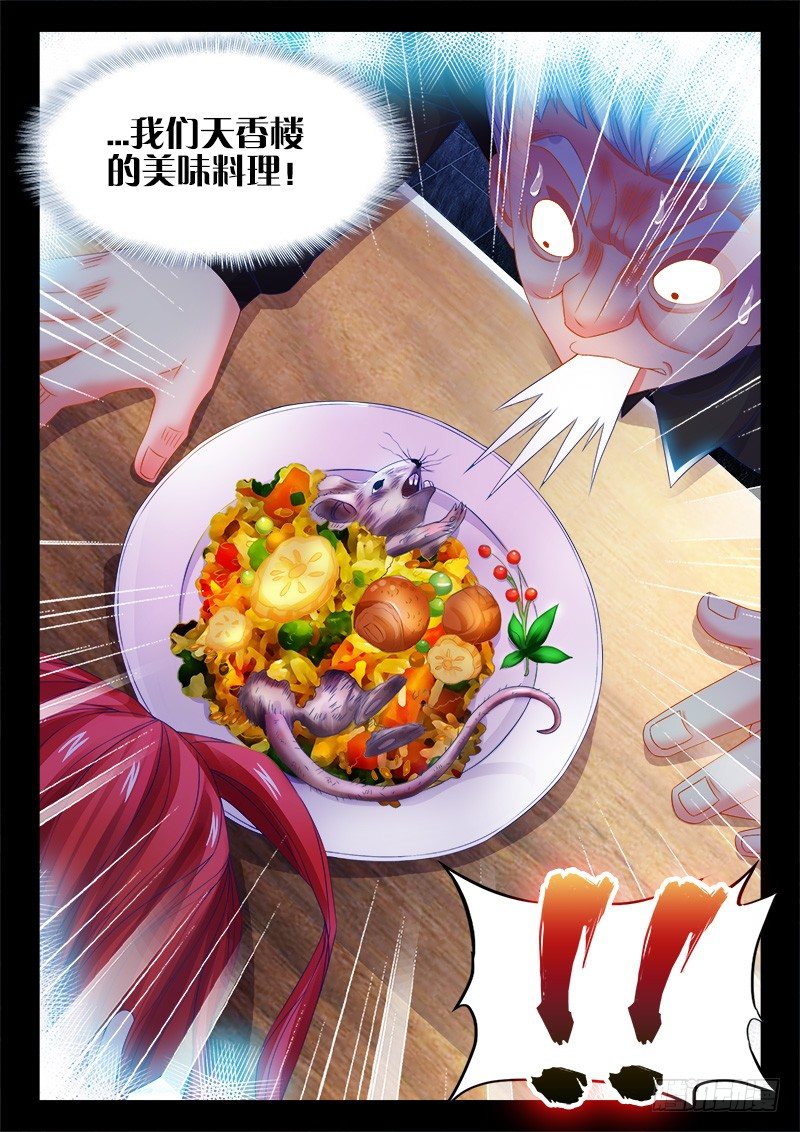 《食色大陆》漫画最新章节121、摘星免费下拉式在线观看章节第【6】张图片