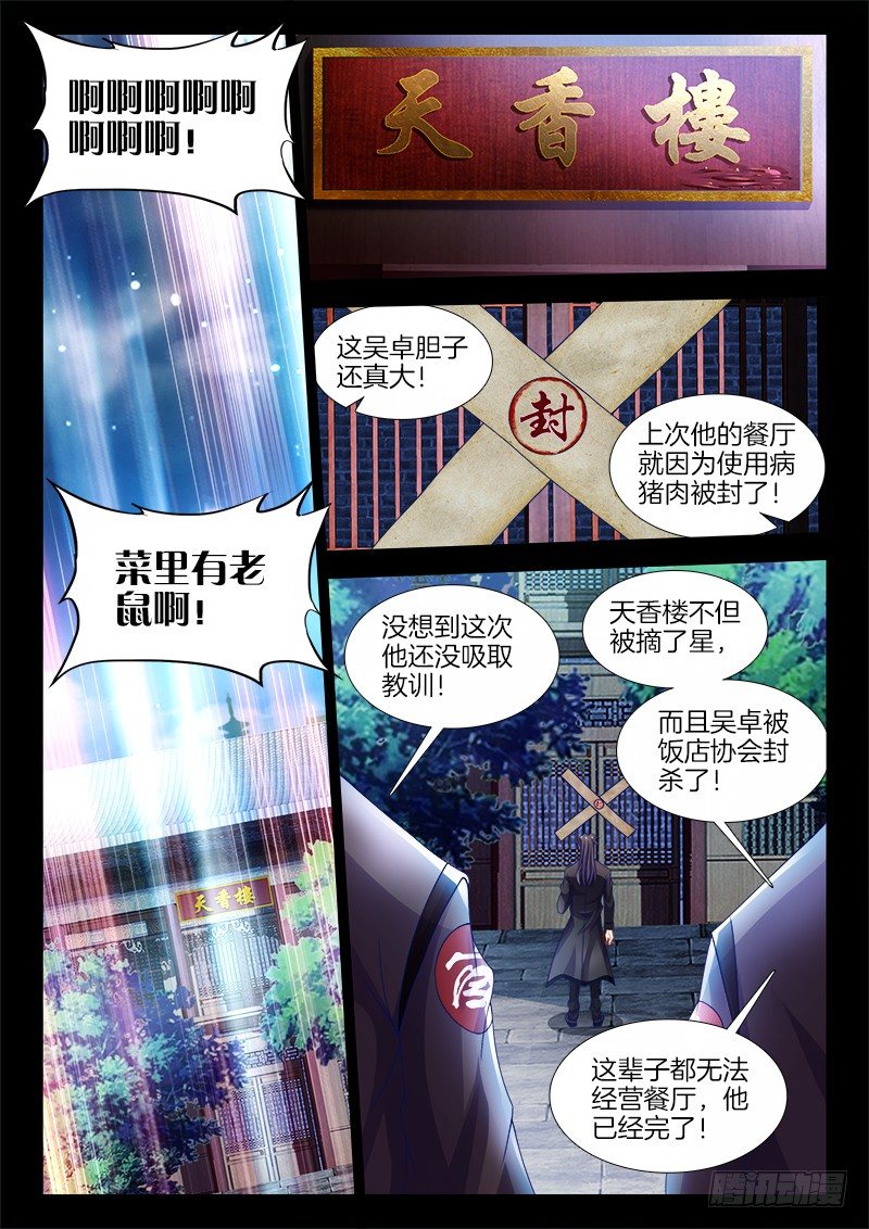 《食色大陆》漫画最新章节121、摘星免费下拉式在线观看章节第【7】张图片