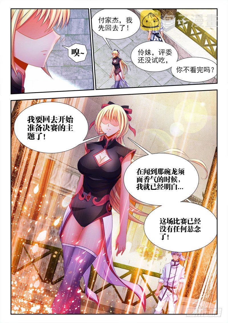 《食色大陆》漫画最新章节122、龙须面完成！免费下拉式在线观看章节第【10】张图片