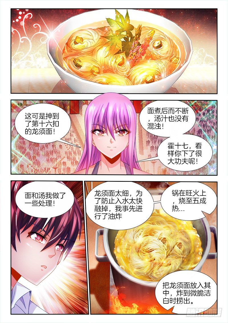 《食色大陆》漫画最新章节123、懦夫免费下拉式在线观看章节第【1】张图片