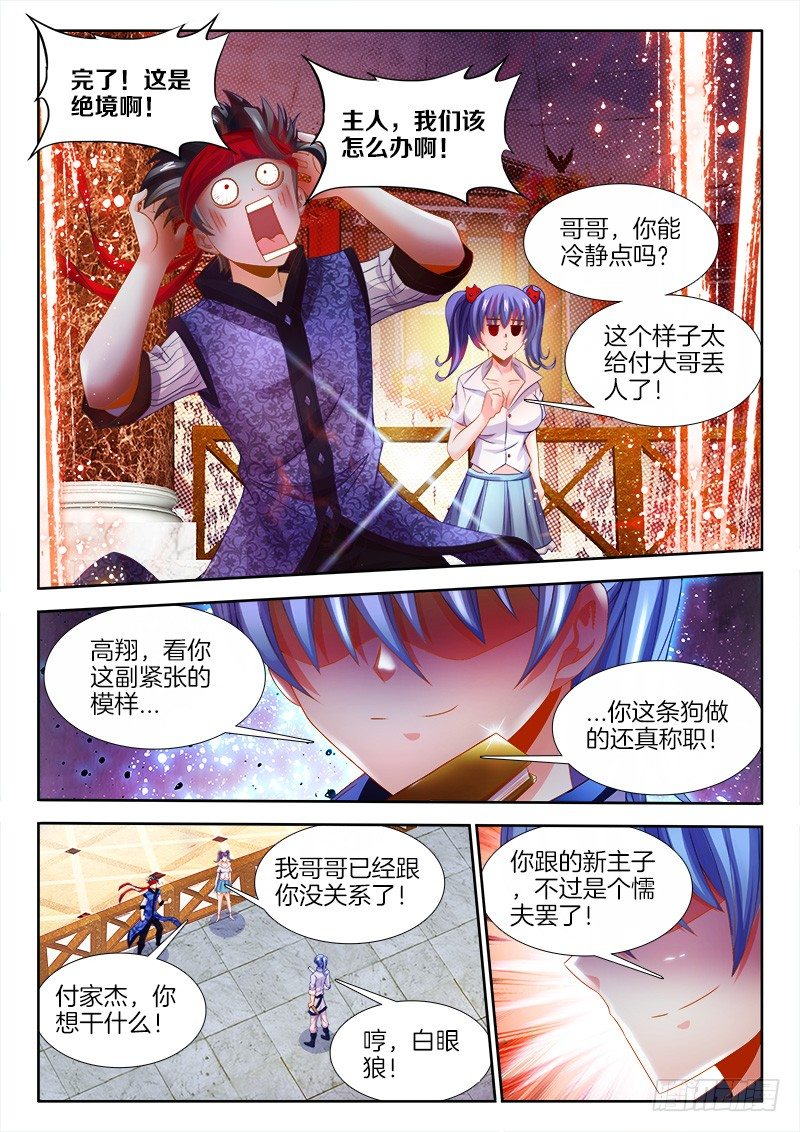 《食色大陆》漫画最新章节123、懦夫免费下拉式在线观看章节第【10】张图片